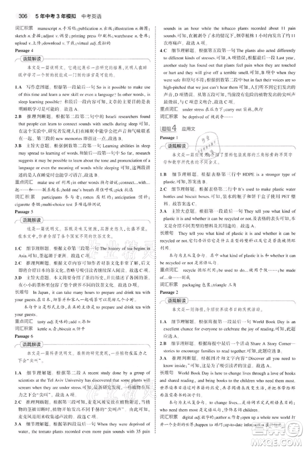 首都師范大學出版社2022年5年中考3年模擬中考英語通用版江蘇版參考答案