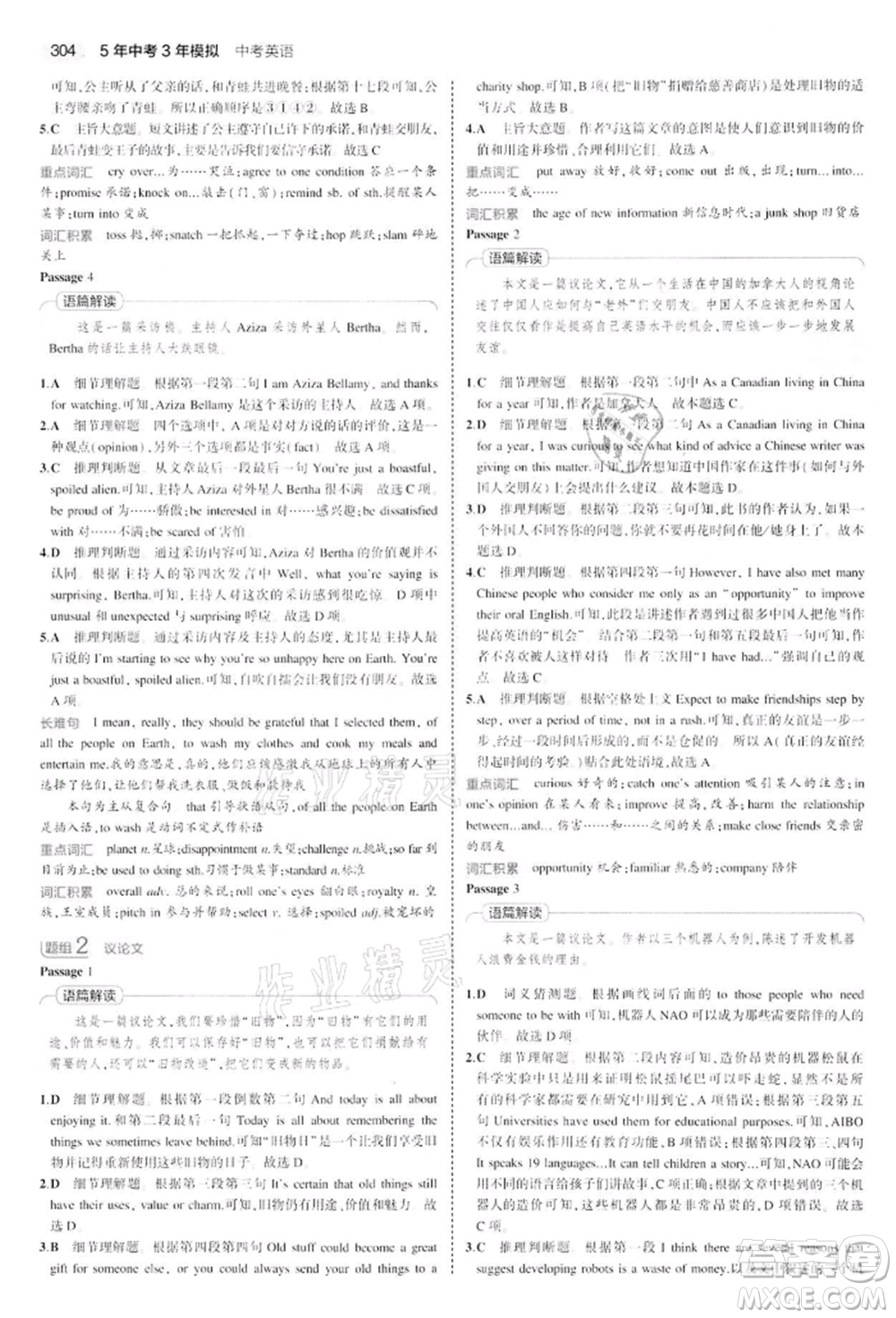 首都師范大學出版社2022年5年中考3年模擬中考英語通用版江蘇版參考答案