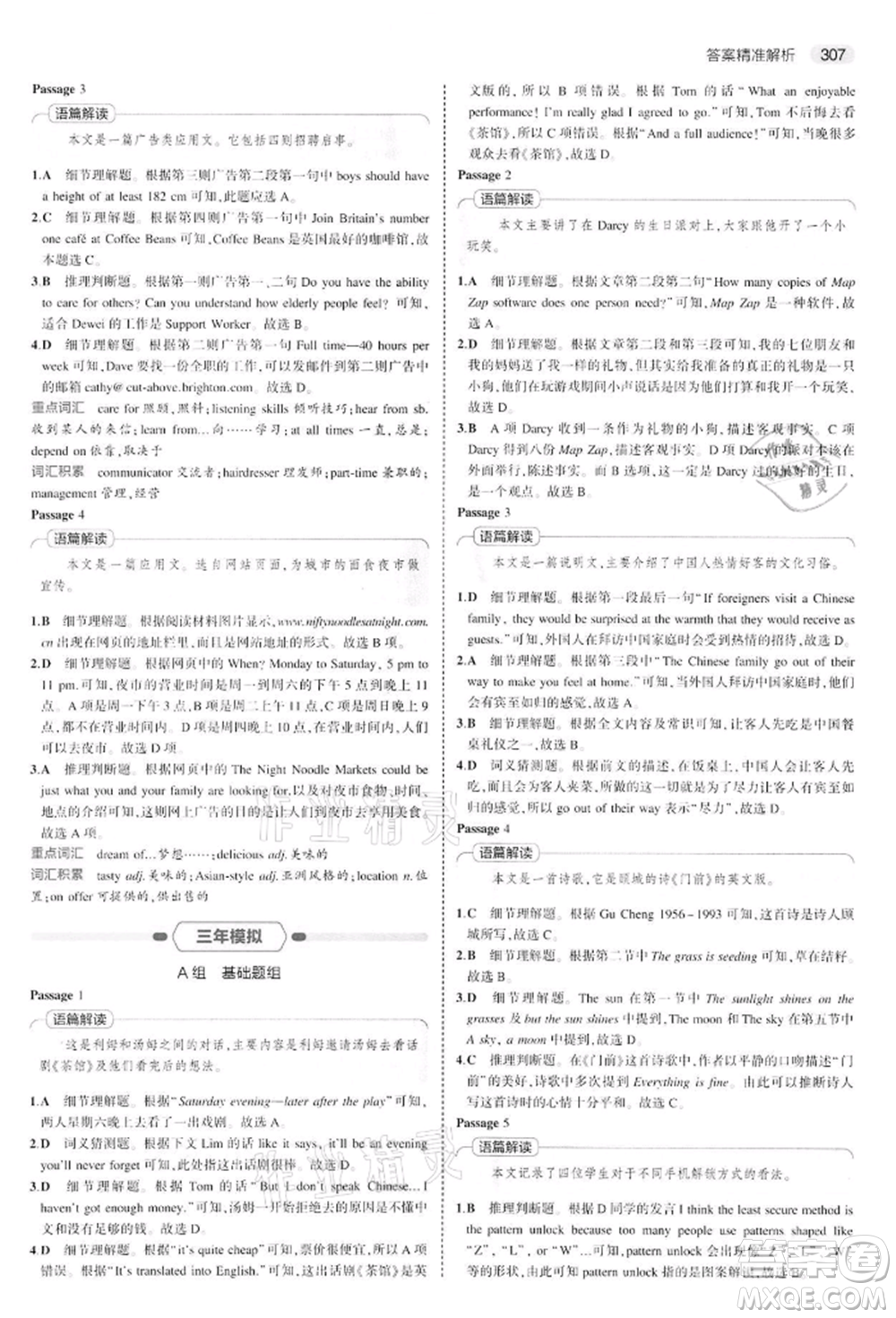 首都師范大學出版社2022年5年中考3年模擬中考英語通用版江蘇版參考答案