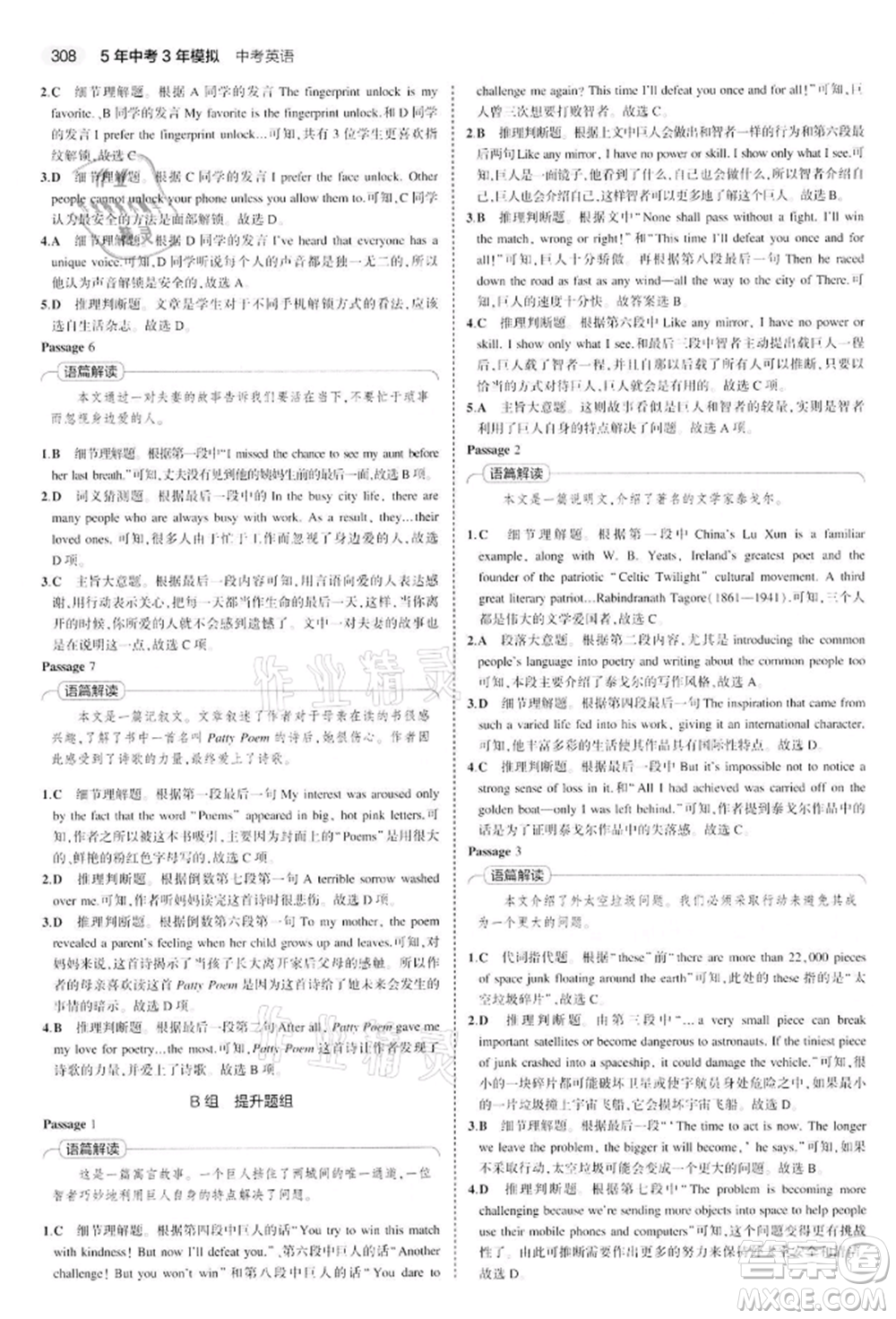 首都師范大學出版社2022年5年中考3年模擬中考英語通用版江蘇版參考答案