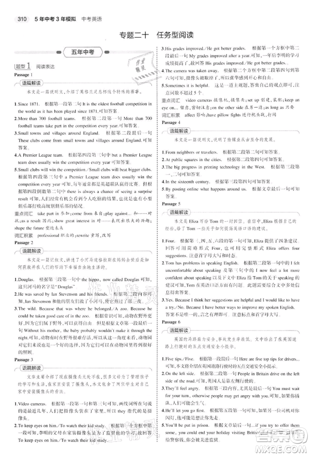 首都師范大學出版社2022年5年中考3年模擬中考英語通用版江蘇版參考答案