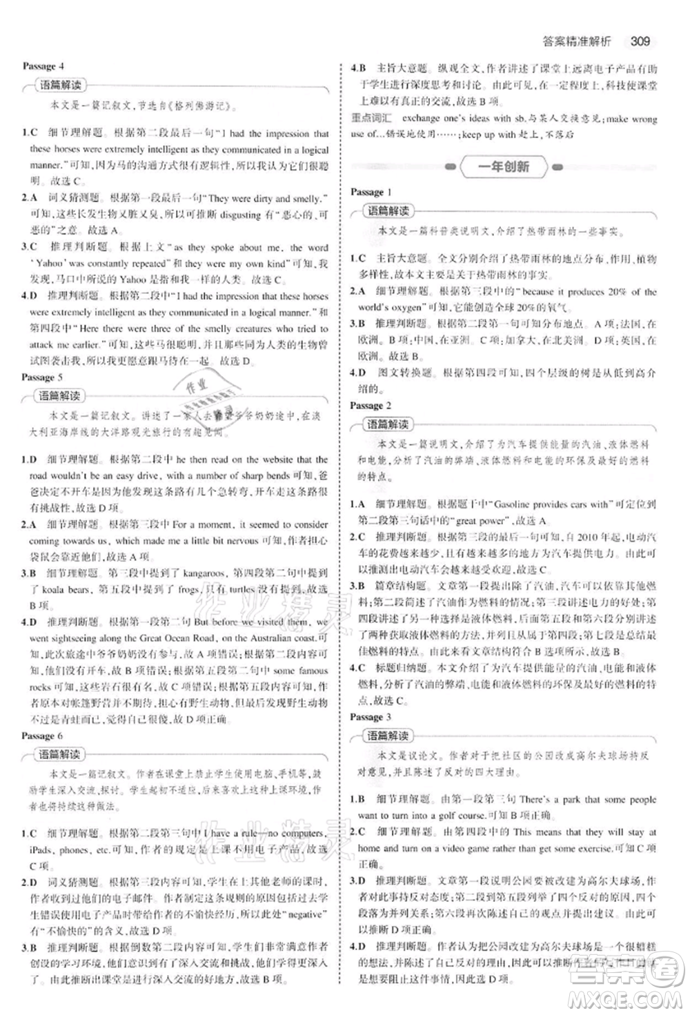 首都師范大學出版社2022年5年中考3年模擬中考英語通用版江蘇版參考答案