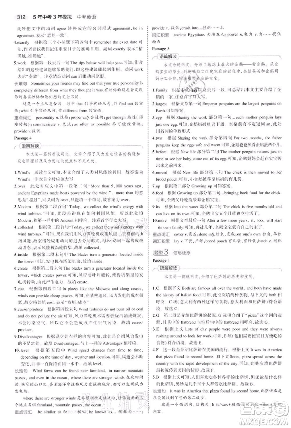 首都師范大學出版社2022年5年中考3年模擬中考英語通用版江蘇版參考答案