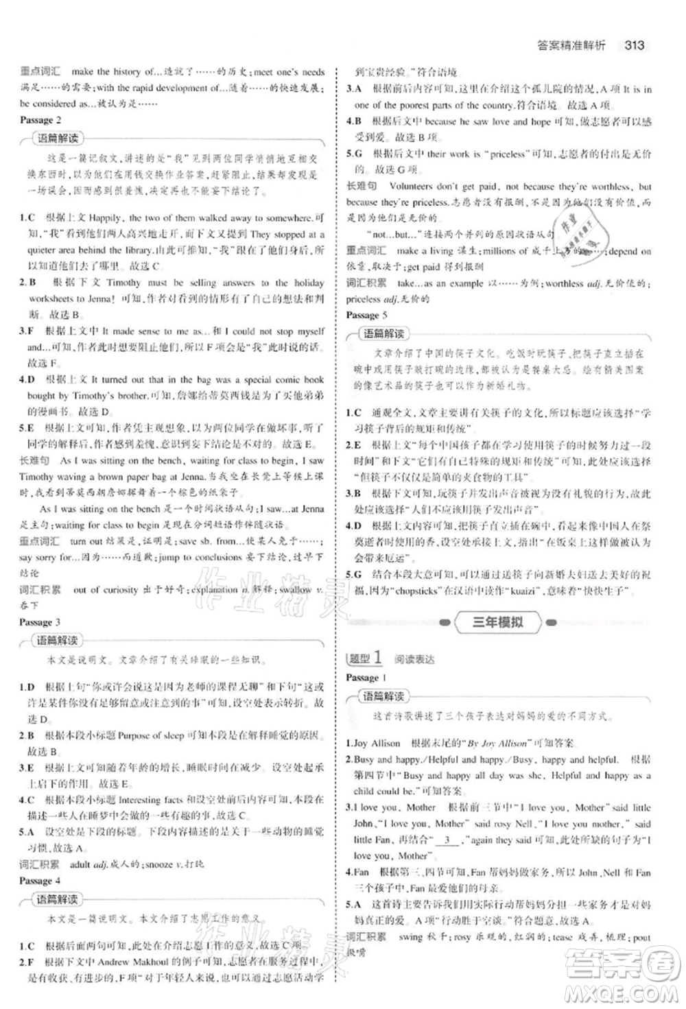 首都師范大學出版社2022年5年中考3年模擬中考英語通用版江蘇版參考答案