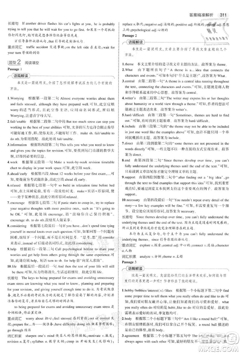首都師范大學出版社2022年5年中考3年模擬中考英語通用版江蘇版參考答案