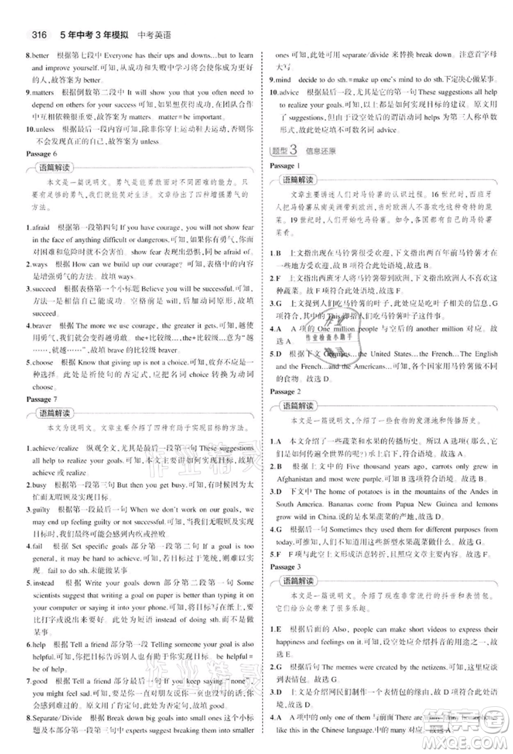 首都師范大學出版社2022年5年中考3年模擬中考英語通用版江蘇版參考答案