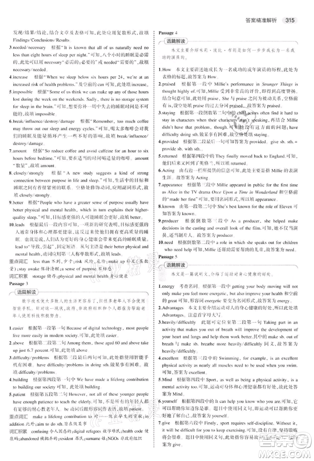 首都師范大學出版社2022年5年中考3年模擬中考英語通用版江蘇版參考答案
