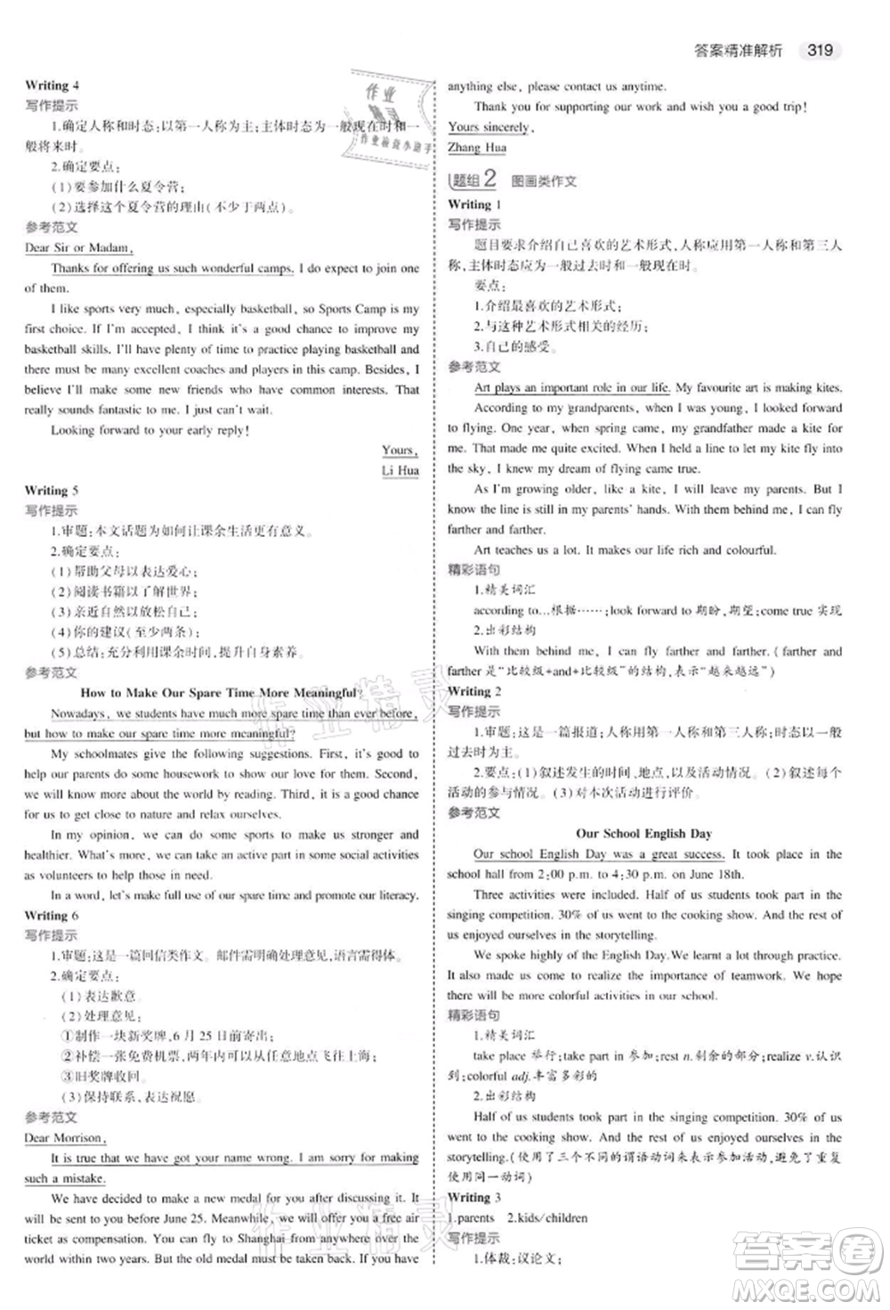 首都師范大學出版社2022年5年中考3年模擬中考英語通用版江蘇版參考答案