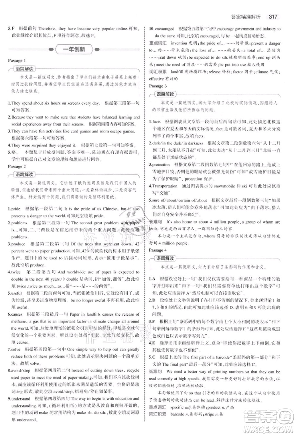 首都師范大學出版社2022年5年中考3年模擬中考英語通用版江蘇版參考答案