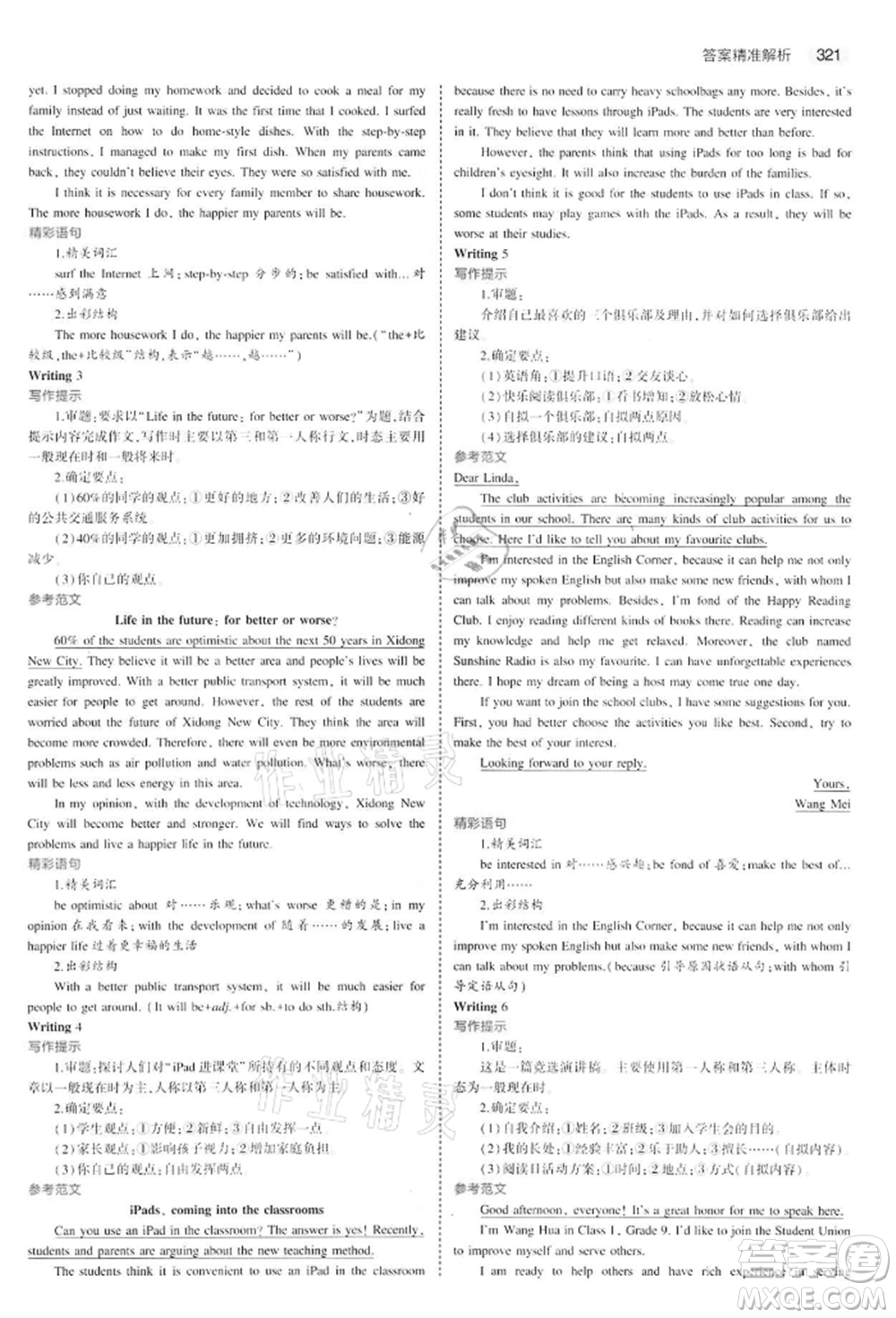 首都師范大學出版社2022年5年中考3年模擬中考英語通用版江蘇版參考答案