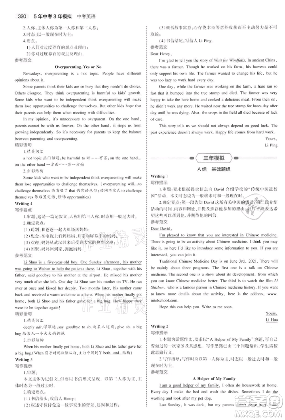 首都師范大學出版社2022年5年中考3年模擬中考英語通用版江蘇版參考答案