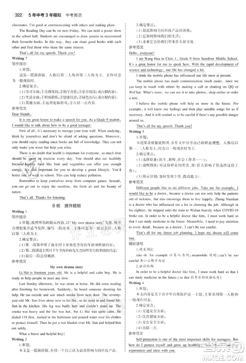 首都師范大學出版社2022年5年中考3年模擬中考英語通用版江蘇版參考答案