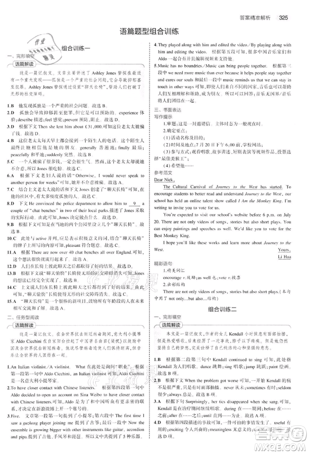 首都師范大學出版社2022年5年中考3年模擬中考英語通用版江蘇版參考答案