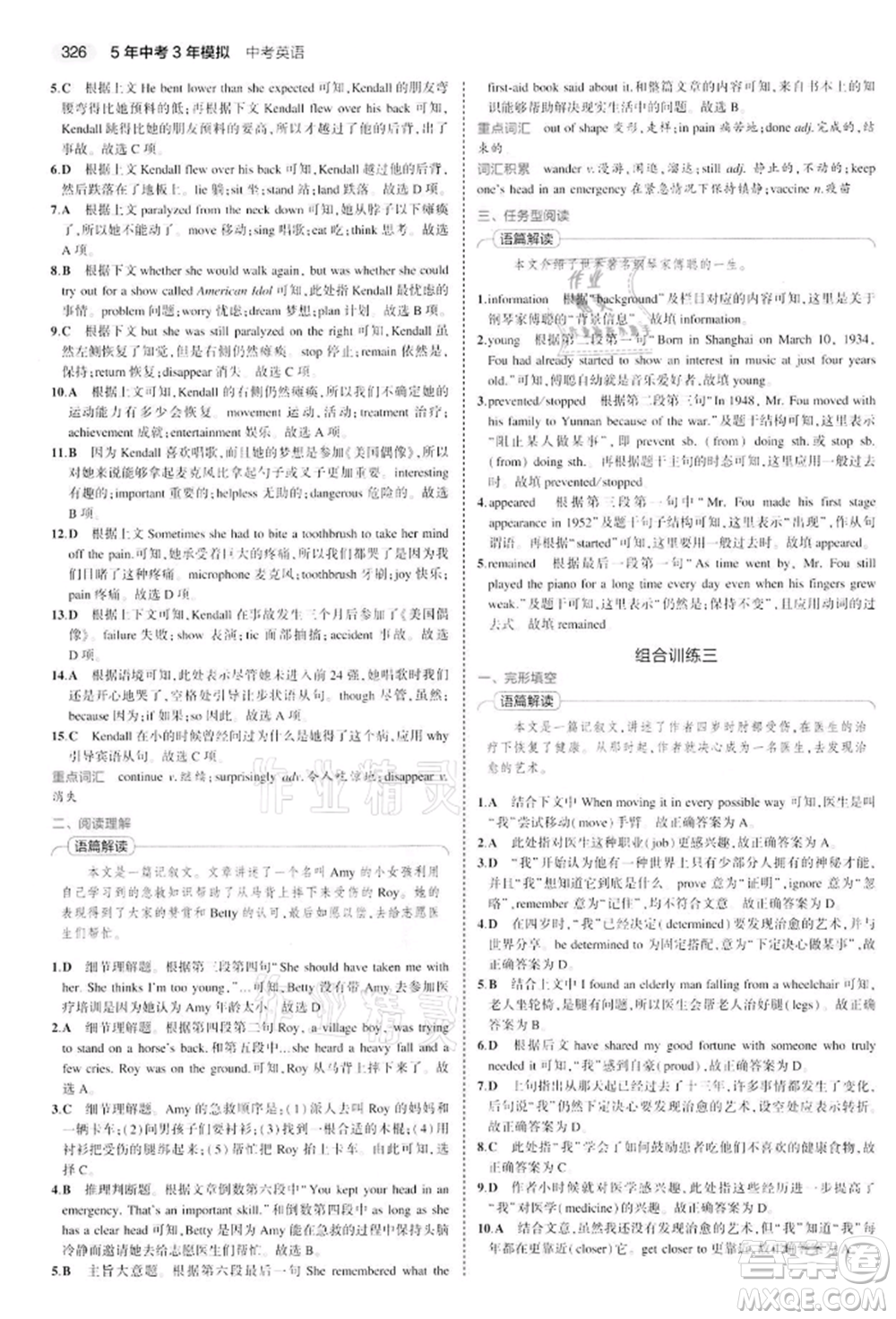 首都師范大學出版社2022年5年中考3年模擬中考英語通用版江蘇版參考答案