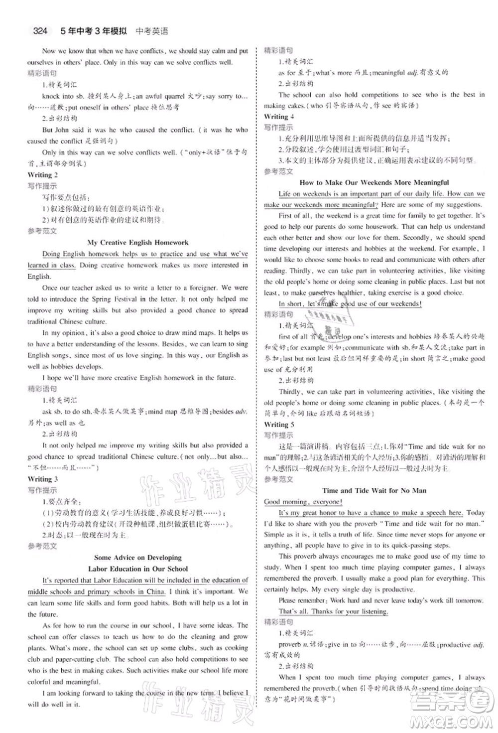 首都師范大學出版社2022年5年中考3年模擬中考英語通用版江蘇版參考答案