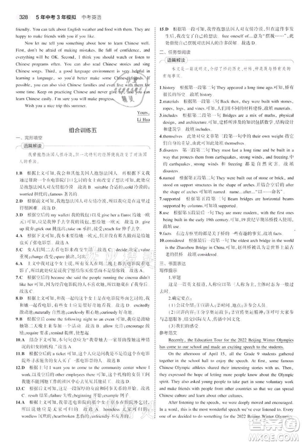 首都師范大學出版社2022年5年中考3年模擬中考英語通用版江蘇版參考答案