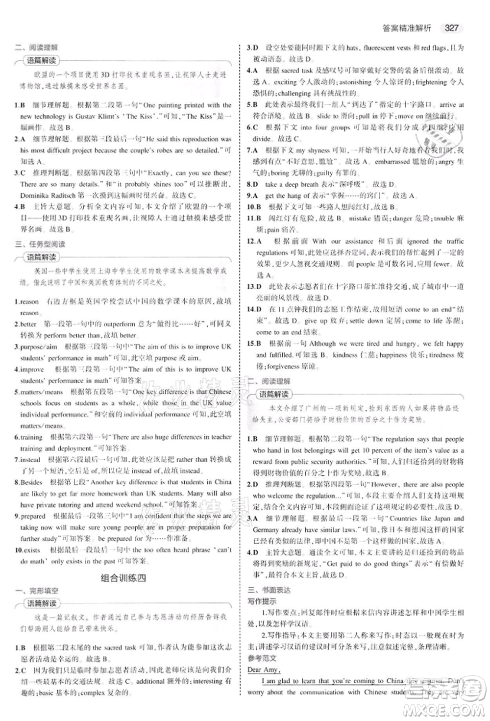 首都師范大學出版社2022年5年中考3年模擬中考英語通用版江蘇版參考答案