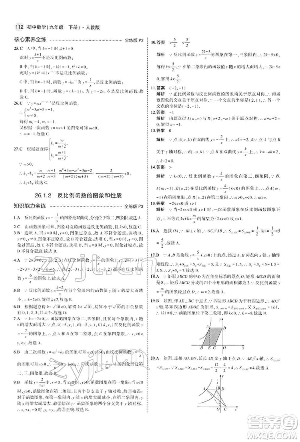 首都師范大學出版社2022年5年中考3年模擬九年級數學下冊人教版參考答案