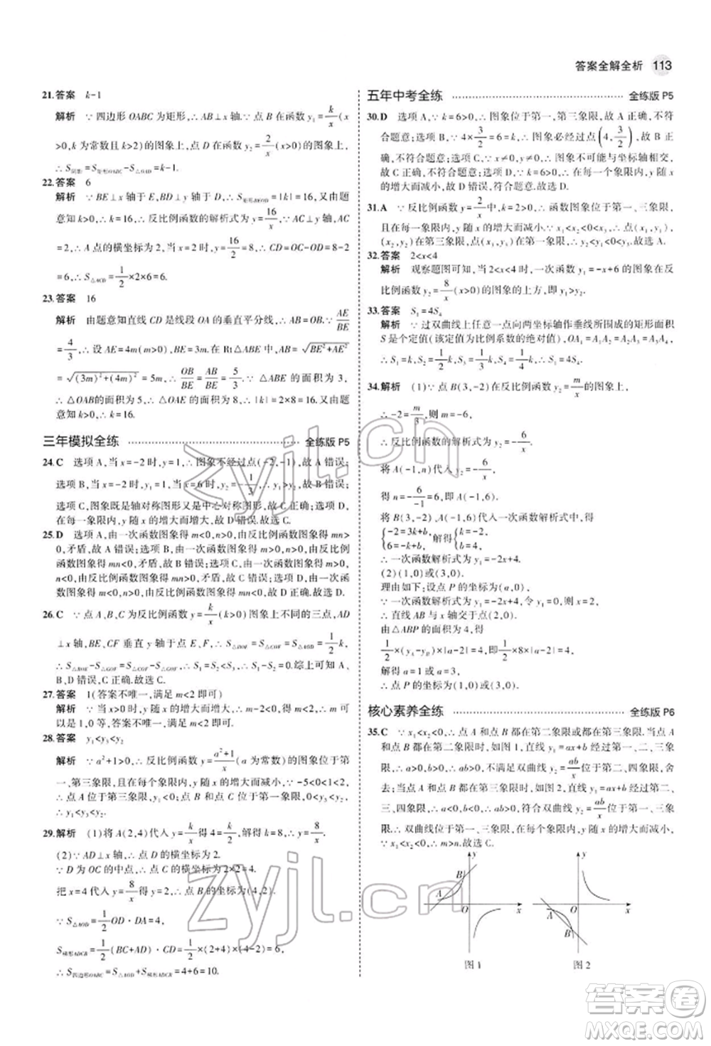 首都師范大學出版社2022年5年中考3年模擬九年級數學下冊人教版參考答案