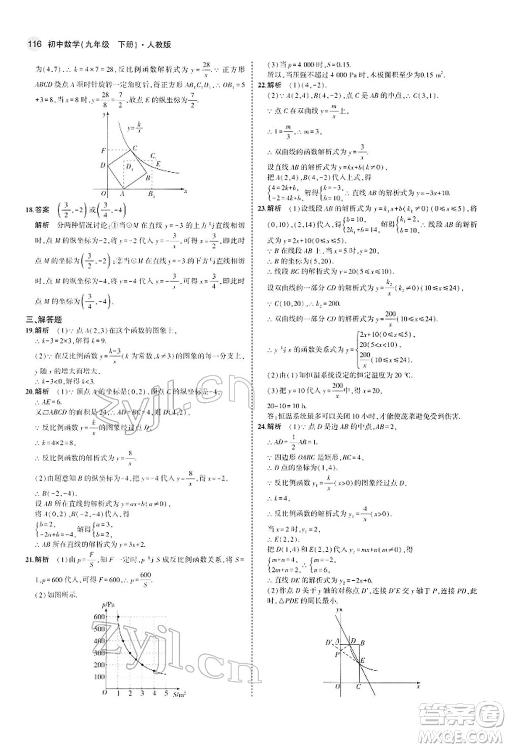 首都師范大學出版社2022年5年中考3年模擬九年級數學下冊人教版參考答案