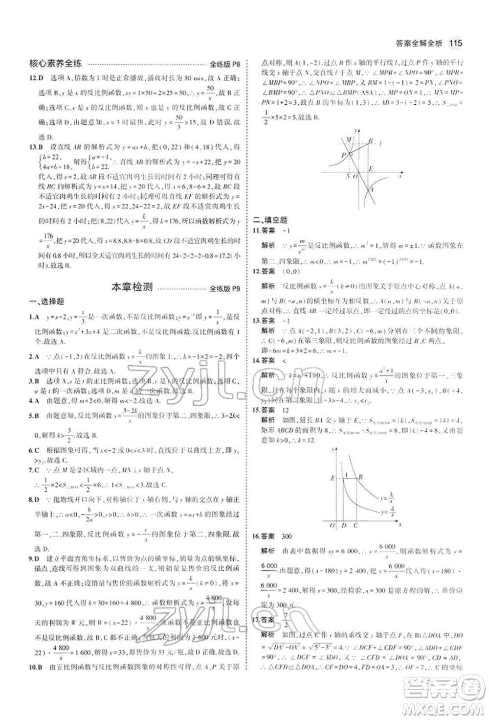 首都師范大學出版社2022年5年中考3年模擬九年級數學下冊人教版參考答案