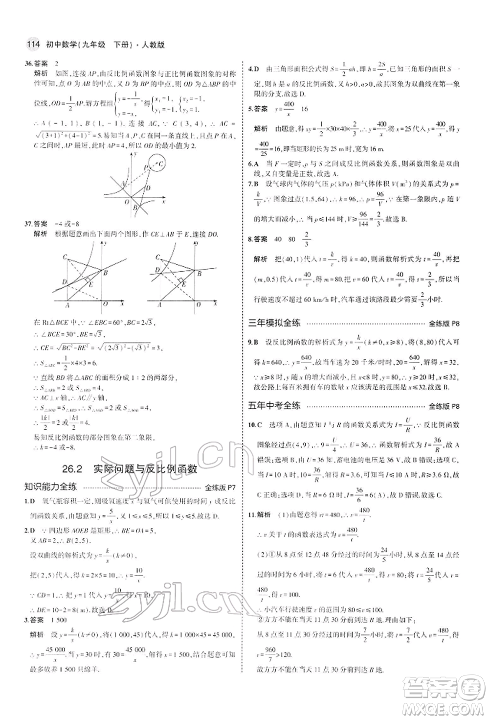 首都師范大學出版社2022年5年中考3年模擬九年級數學下冊人教版參考答案