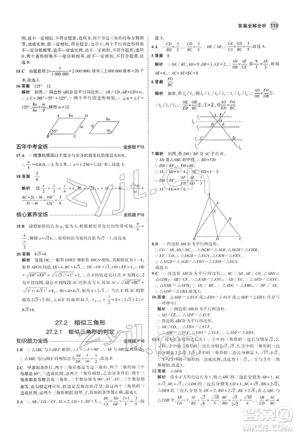 首都師范大學出版社2022年5年中考3年模擬九年級數學下冊人教版參考答案