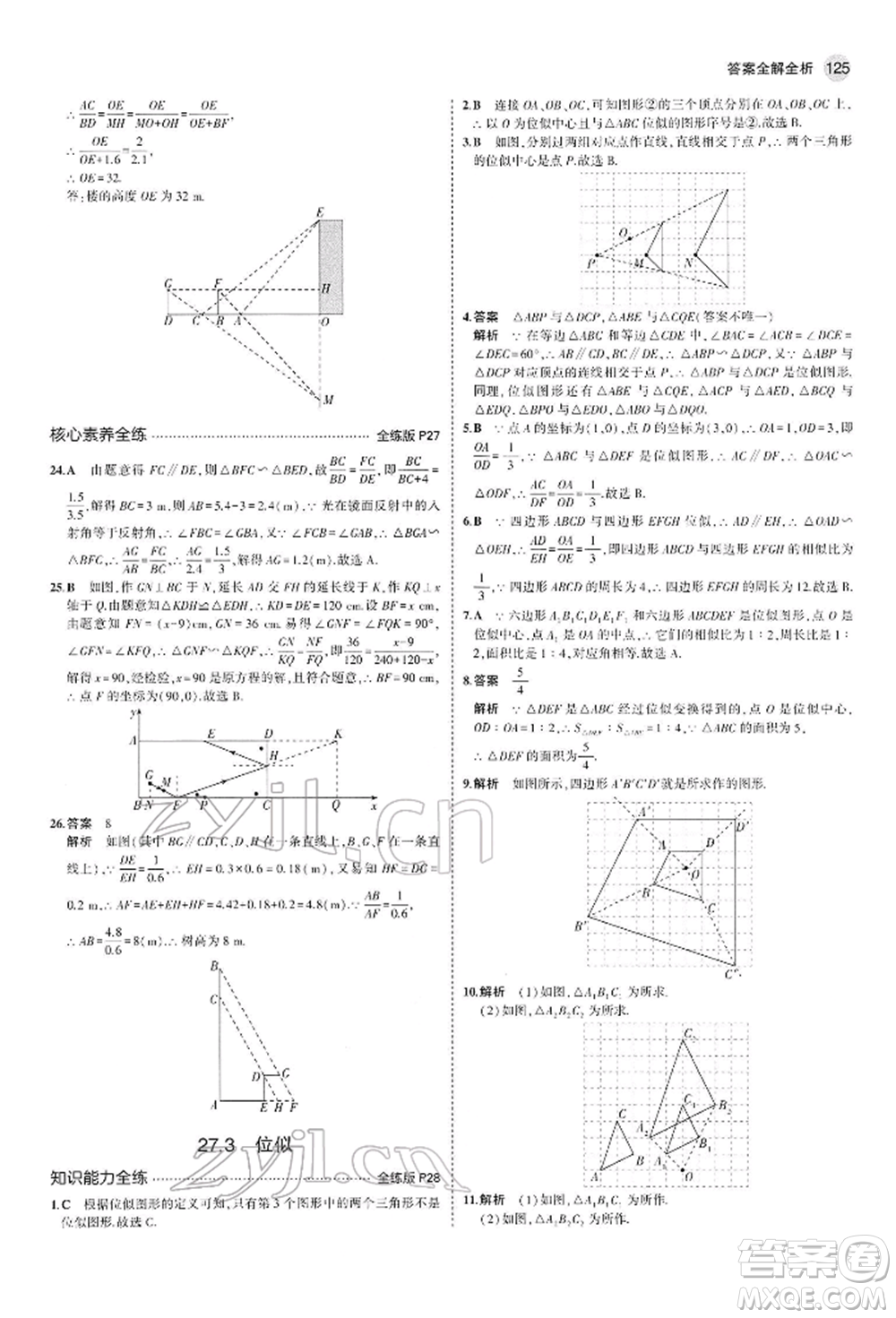 首都師范大學出版社2022年5年中考3年模擬九年級數學下冊人教版參考答案