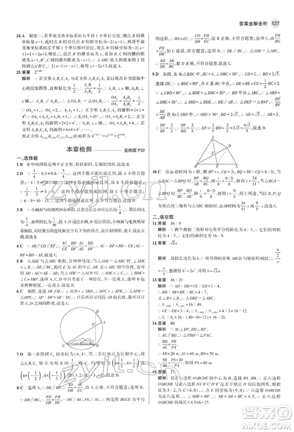 首都師范大學出版社2022年5年中考3年模擬九年級數學下冊人教版參考答案