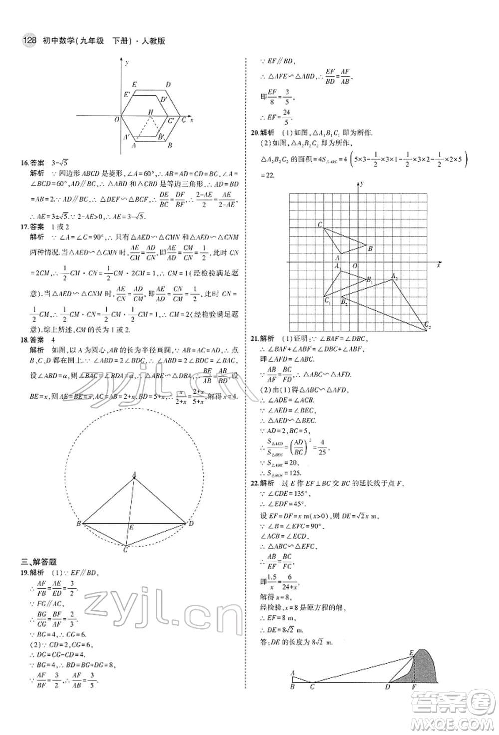 首都師范大學出版社2022年5年中考3年模擬九年級數學下冊人教版參考答案