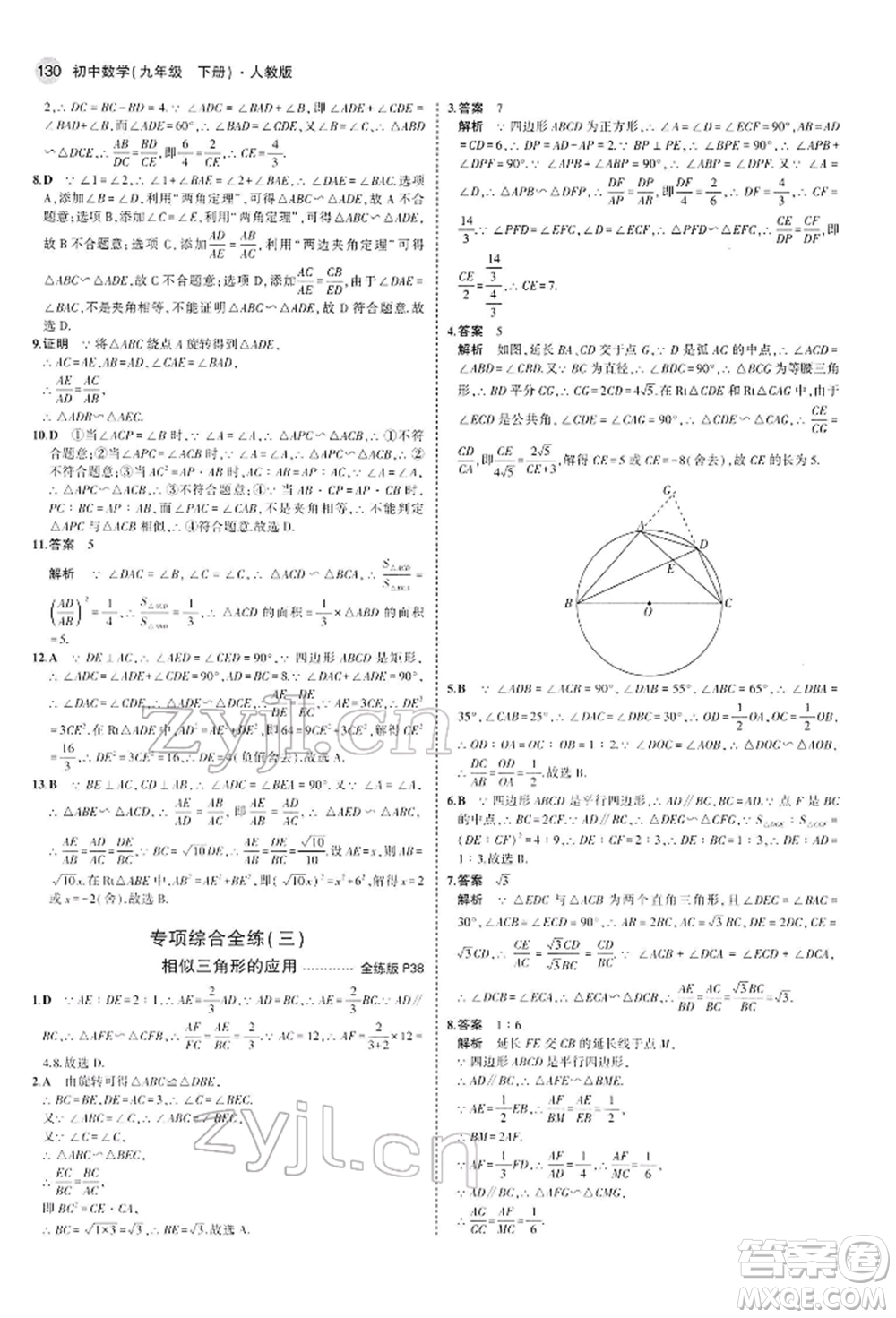 首都師范大學出版社2022年5年中考3年模擬九年級數學下冊人教版參考答案