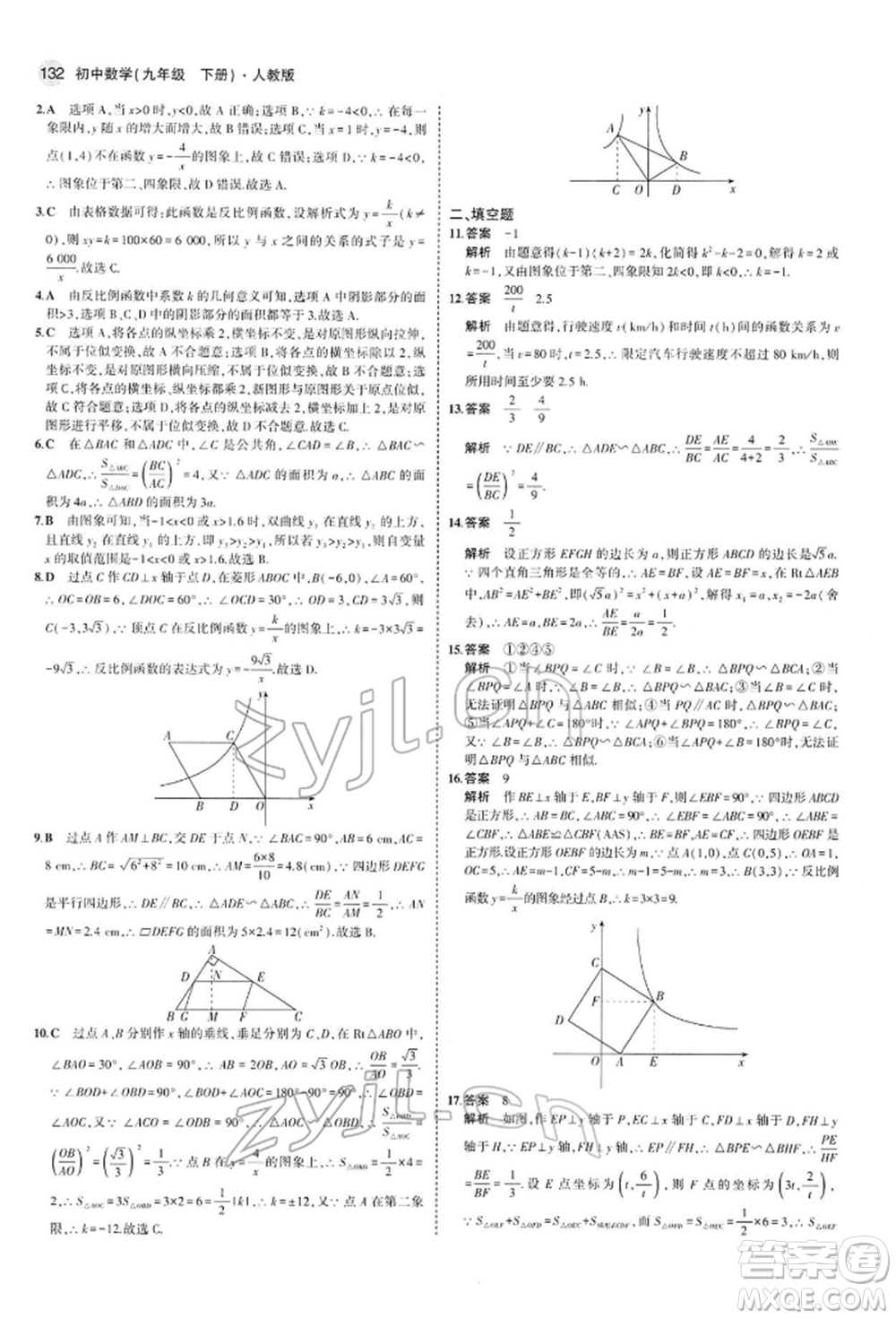 首都師范大學出版社2022年5年中考3年模擬九年級數學下冊人教版參考答案