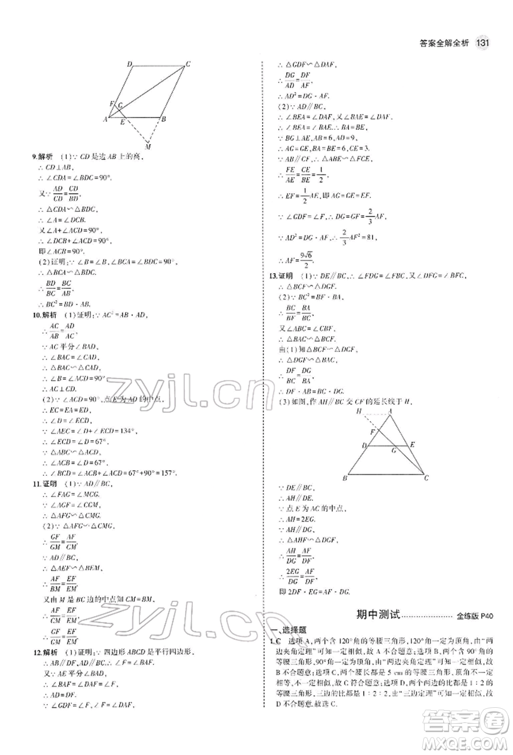 首都師范大學出版社2022年5年中考3年模擬九年級數學下冊人教版參考答案