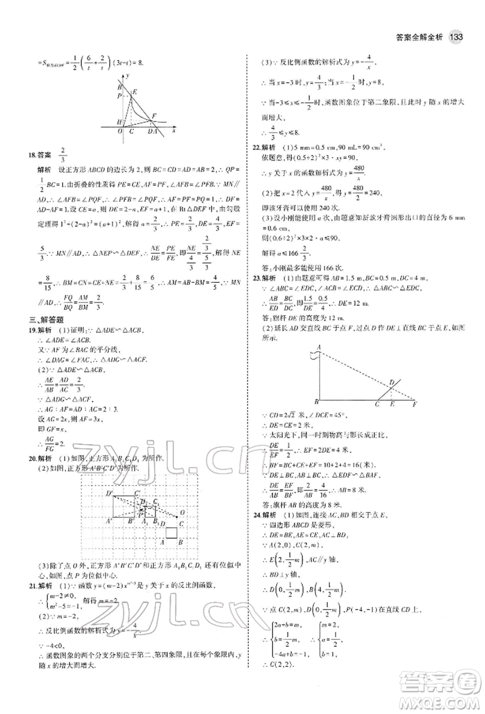 首都師范大學出版社2022年5年中考3年模擬九年級數學下冊人教版參考答案