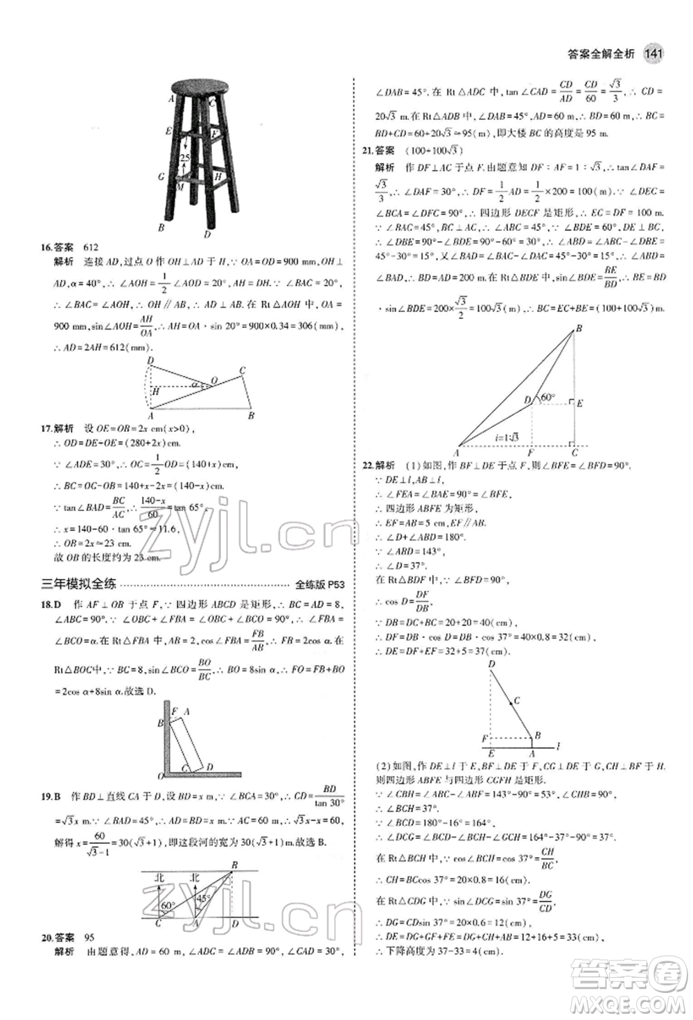 首都師范大學出版社2022年5年中考3年模擬九年級數學下冊人教版參考答案