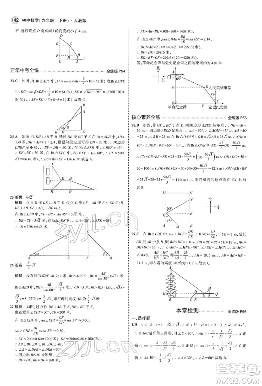 首都師范大學出版社2022年5年中考3年模擬九年級數學下冊人教版參考答案