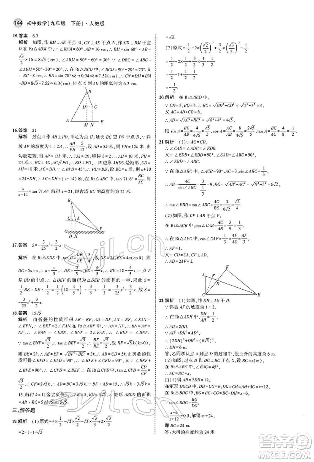 首都師范大學出版社2022年5年中考3年模擬九年級數學下冊人教版參考答案