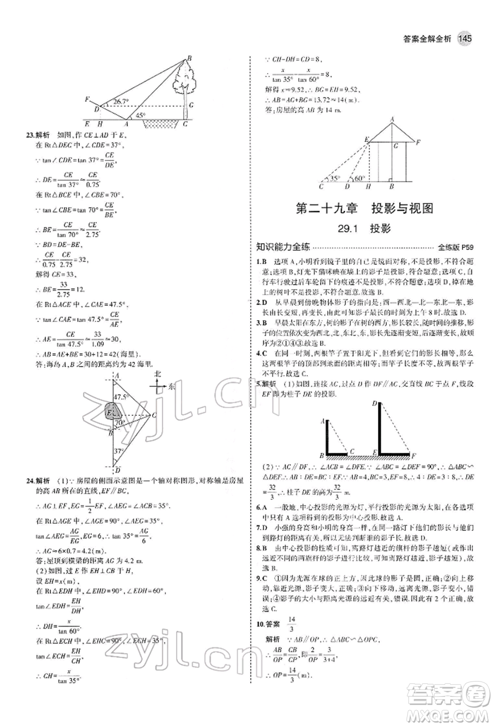 首都師范大學出版社2022年5年中考3年模擬九年級數學下冊人教版參考答案