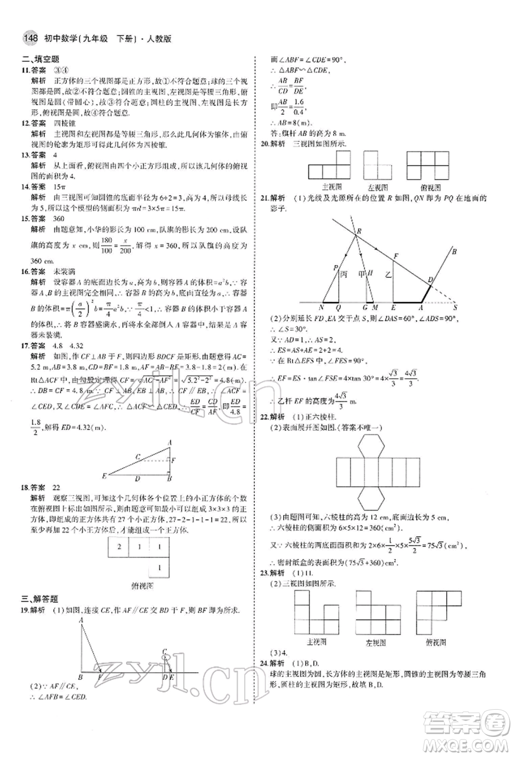 首都師范大學出版社2022年5年中考3年模擬九年級數學下冊人教版參考答案