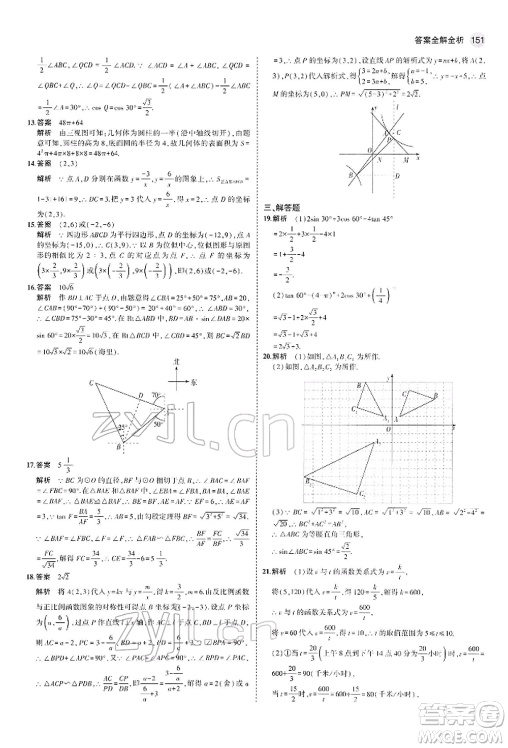 首都師范大學出版社2022年5年中考3年模擬九年級數學下冊人教版參考答案