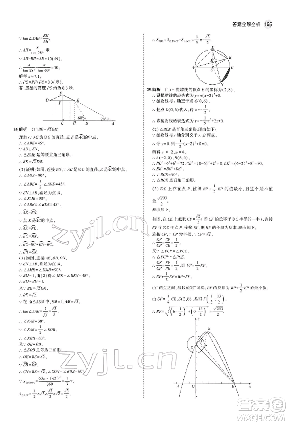 首都師范大學出版社2022年5年中考3年模擬九年級數學下冊人教版參考答案