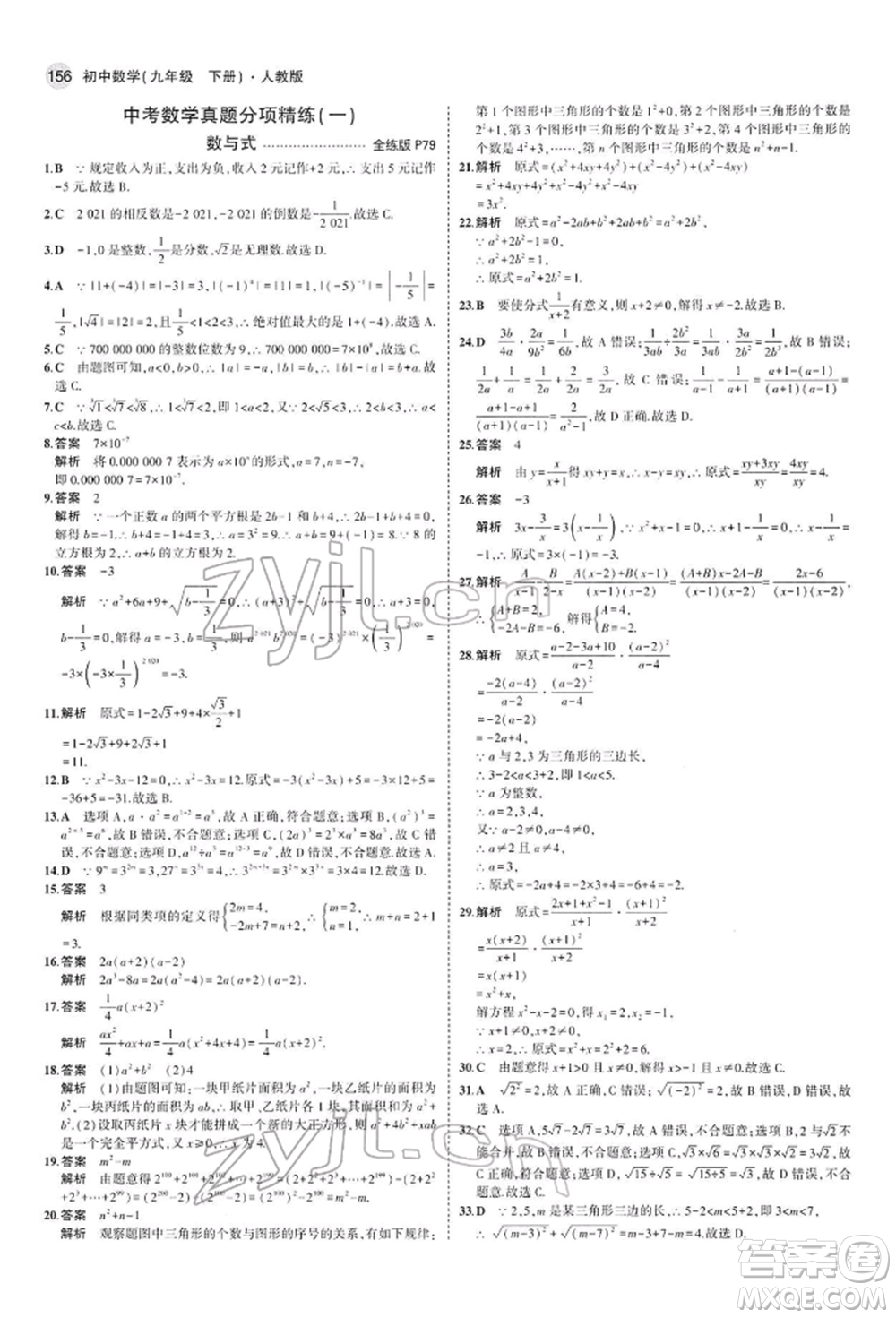 首都師范大學出版社2022年5年中考3年模擬九年級數學下冊人教版參考答案