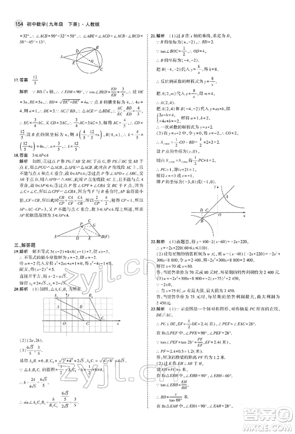 首都師范大學出版社2022年5年中考3年模擬九年級數學下冊人教版參考答案
