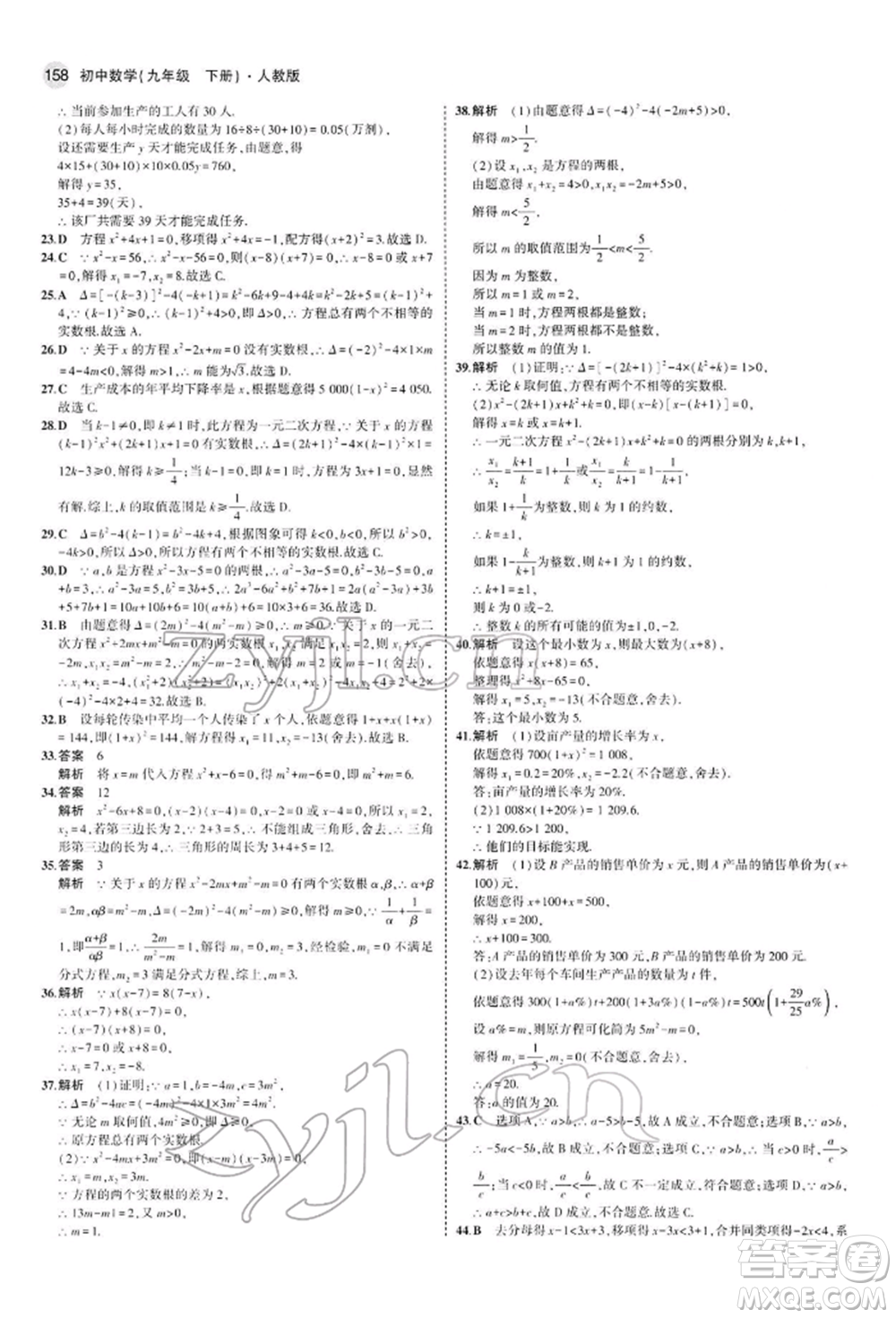 首都師范大學出版社2022年5年中考3年模擬九年級數學下冊人教版參考答案