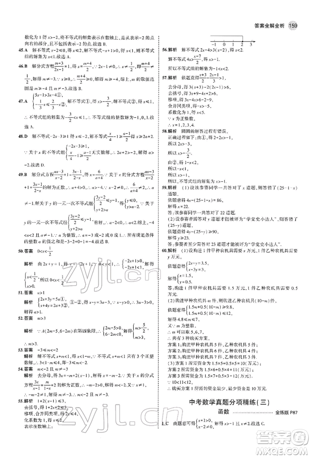 首都師范大學出版社2022年5年中考3年模擬九年級數學下冊人教版參考答案