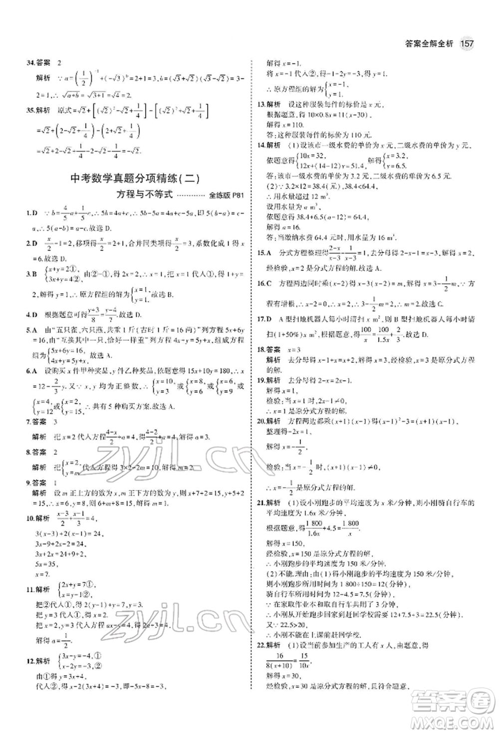 首都師范大學出版社2022年5年中考3年模擬九年級數學下冊人教版參考答案