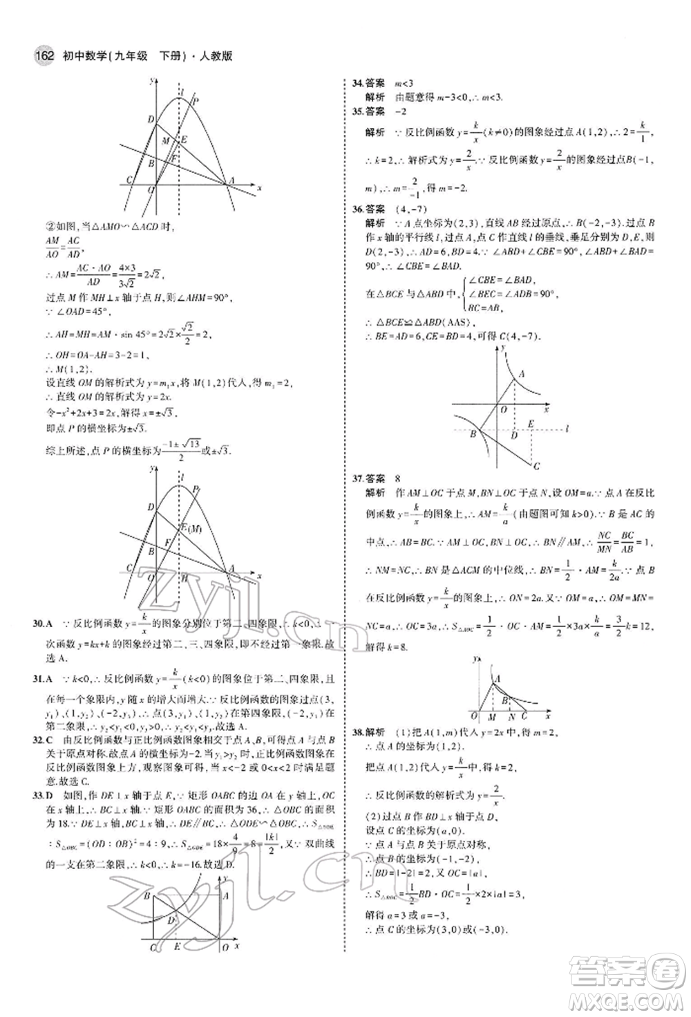 首都師范大學出版社2022年5年中考3年模擬九年級數學下冊人教版參考答案
