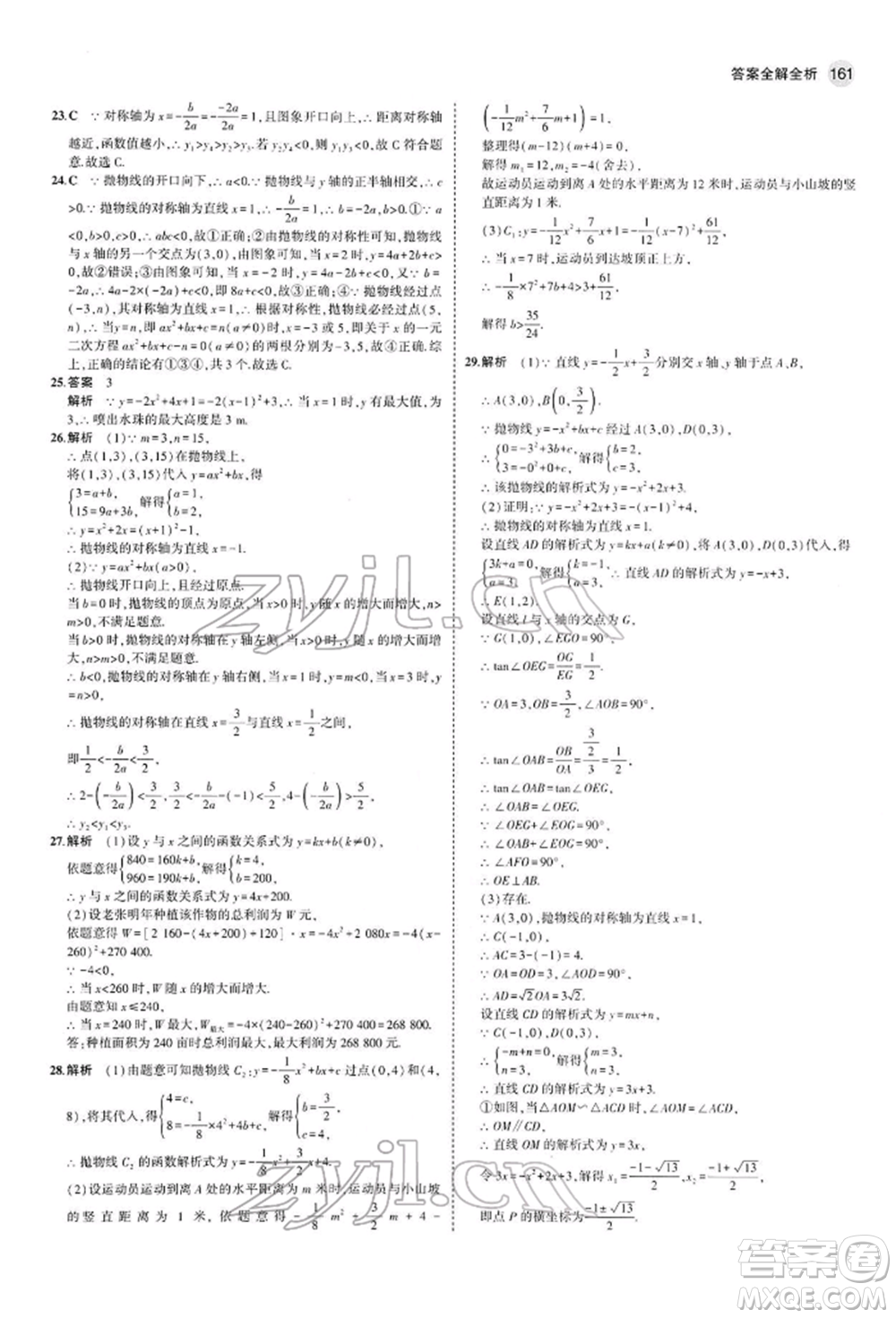 首都師范大學出版社2022年5年中考3年模擬九年級數學下冊人教版參考答案