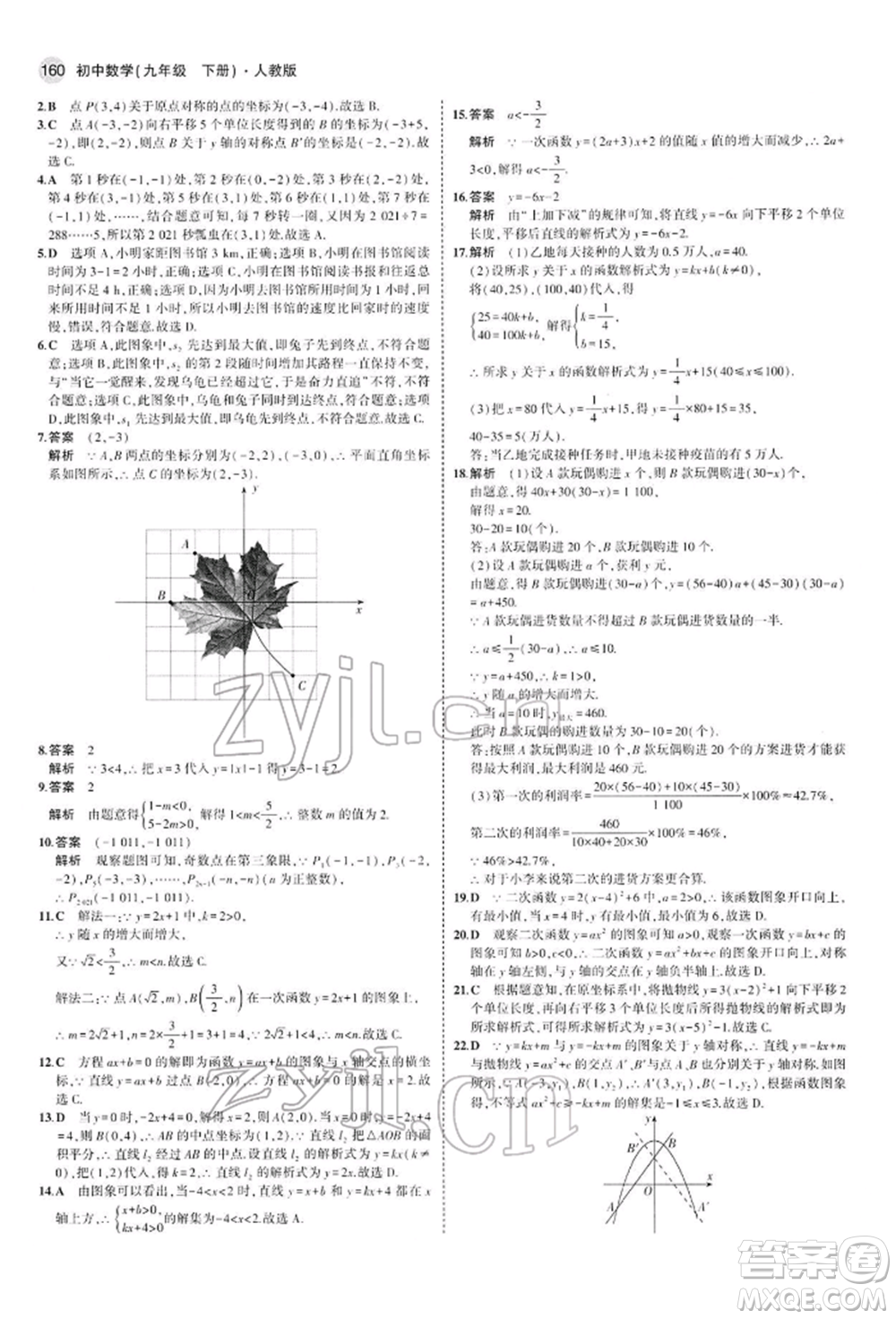 首都師范大學出版社2022年5年中考3年模擬九年級數學下冊人教版參考答案