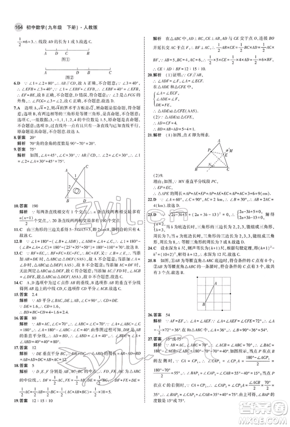 首都師范大學出版社2022年5年中考3年模擬九年級數學下冊人教版參考答案